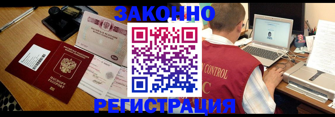 временная регистрация для всех в Шарье